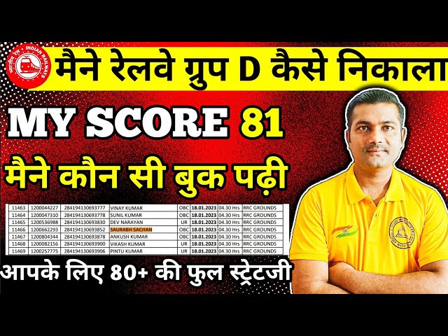 रेलवे ग्रुप D में मैने कैसे किया इतना अच्छा स्कोर 😱 #railway #police #groupd #railwaygroupd  #rrb