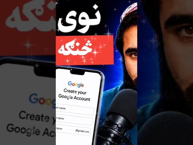 نوی Gmail څنګه جوړ کړو؟ | په موبایل کې مکمل طریقه