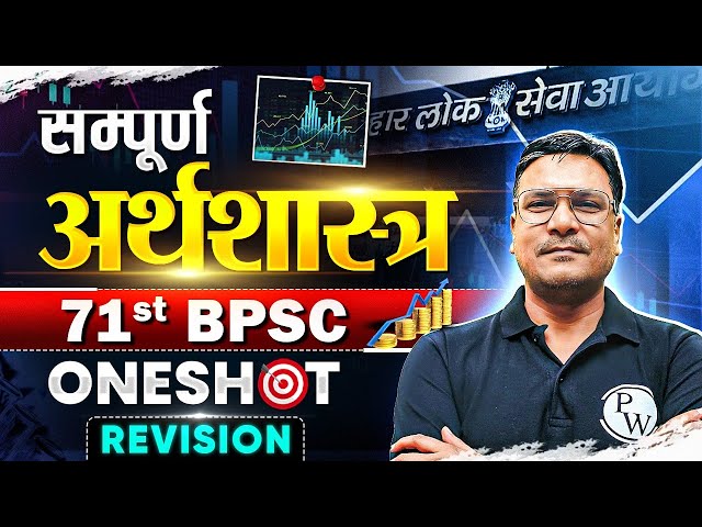 Complete Economics Revision 🔥| 71st BPSC Economics Marathon | BPSC Economics ONESHOT | BPSC Wallah