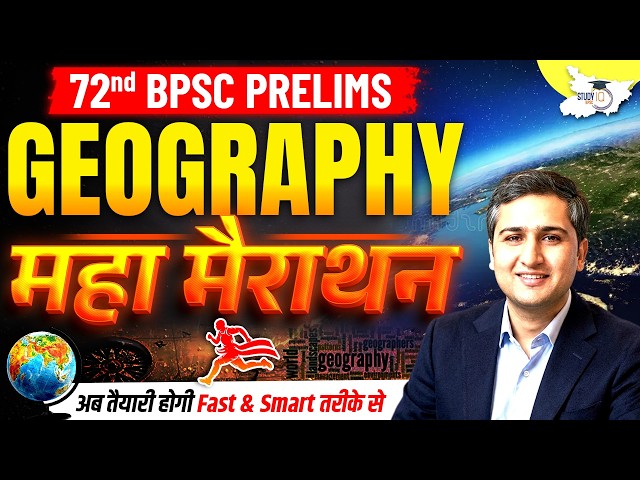 72nd BPSC Prelims 2026 | Geography Marathon Class For 72nd BPSC Prelims | By Amit Shree Sir