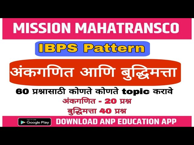 ITI || महापारेषण Technician || अंकगणित आणि बुद्धिमत्ता syllabus ||  #iti #mahatransco #mahagenco