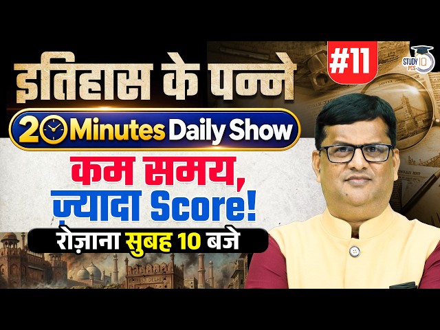 Indian History 20 Minutes Daily Show | Boost Your History Score #11 | Dharmendra Sir | StudyIQ