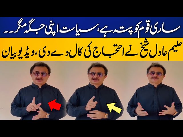 Haleem Adil Sheikh important message for PTI workers | Capital TV
