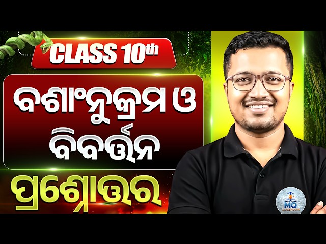 10th Class Bansanukrama Bibartana Question Answer | Class 10 Life Science Chapter 7 Question Answer