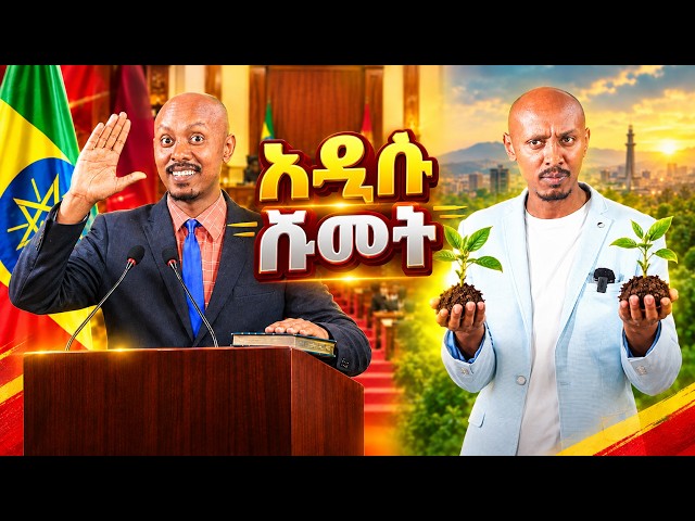October flower (የጥቅምት አበባ)…የቴሌው ጅብ|| Minale Yaregal || zena zena || funny news || አስቂኝ ዜናዎች