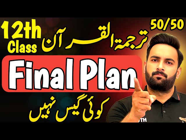 Class 12 : AL Quran Final Plan 🔥 | Guess Paper 2025 | 12th Al Quran Guess paper 2025 | Sir Usama