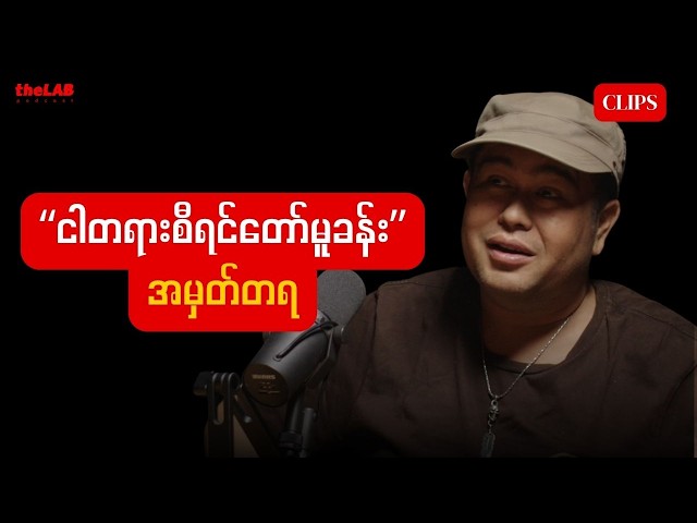 "ငါတရားစီရင်တော်မူခန်း အမှတ်တရ"