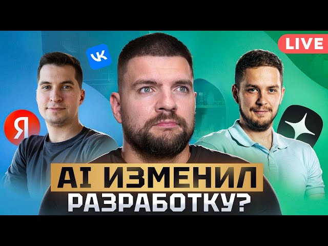 AI Changes Everything: Insights from Yandex and Dzen | Live Stream