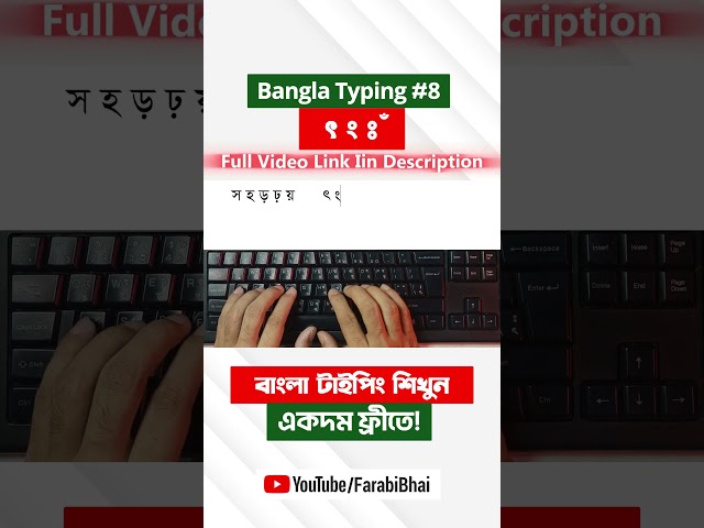 Learn Bangla Typing #8 | Chandrabindu ��� ্ ং ঁ Bangla Typing Tutorial #banglatyping