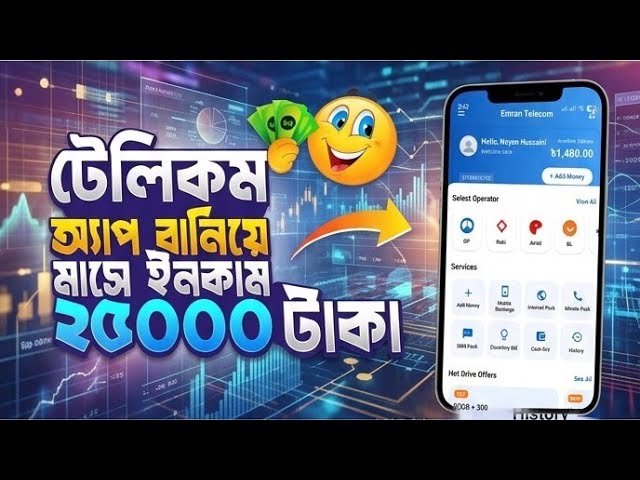 নিজের নামে টেলিকম অ্যাপস বানিয়ে নেন। How To Make Telecom Apps 