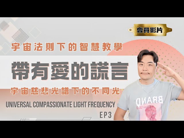 【🏵️Differences Under the Cosmic Spectrum】Why Does the Universe Allow White Lies? Revealing How Ab...