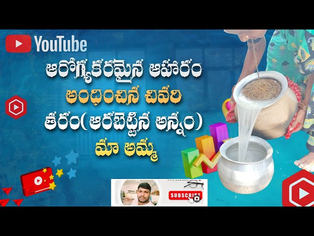 ఆరోగ్యవంతమైన ఆహారాన్ని అందించే చివరి తరం(ఆరబెట్టిన అన్నం) మా అమ్మా 🙏@ajaymango5266 #trending