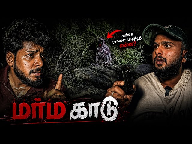நள்ளிரவில் நேருக்கு நேர் சந்தித்த மர்ம உருவம்!