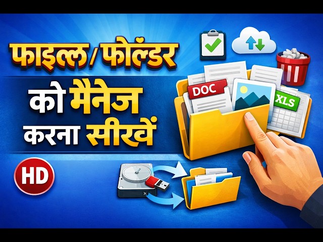 Learn to manage file folders.