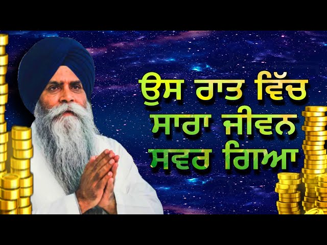 Life is a song in the night || Katha Giani Pinderpal Singh Ji Live @ Gurdwara San Jose.