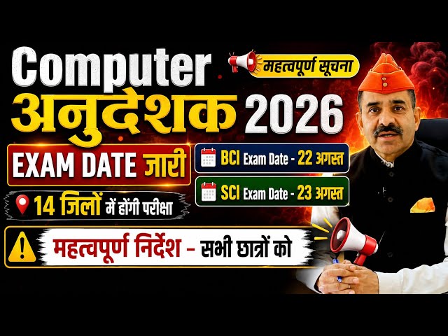 Computer Instructor 2026: Exam Date Released 🔥 BCI August 22 | SCI August 23 | Exam in 14 Distric...