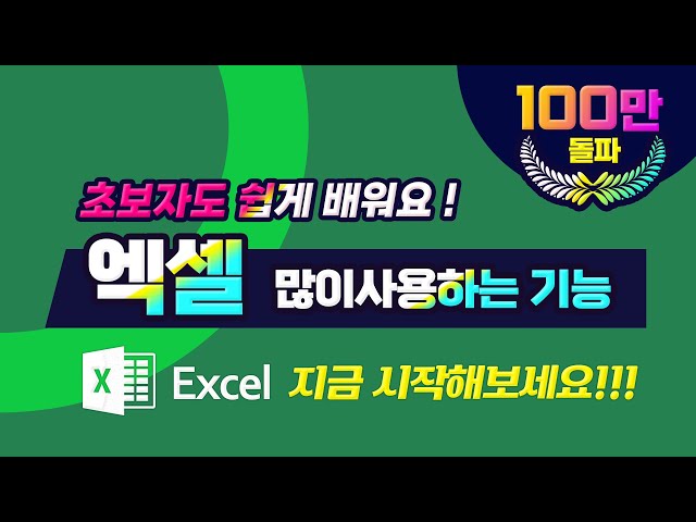 MS 엑셀 실무에 많이 사용하는 기능 배우기(Microsoft Excel Tutorial)