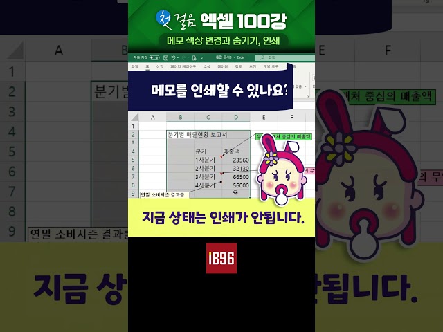 #MS엑셀 메모 색상 변경방법과 모두 숨기기와 #인쇄하는 방법