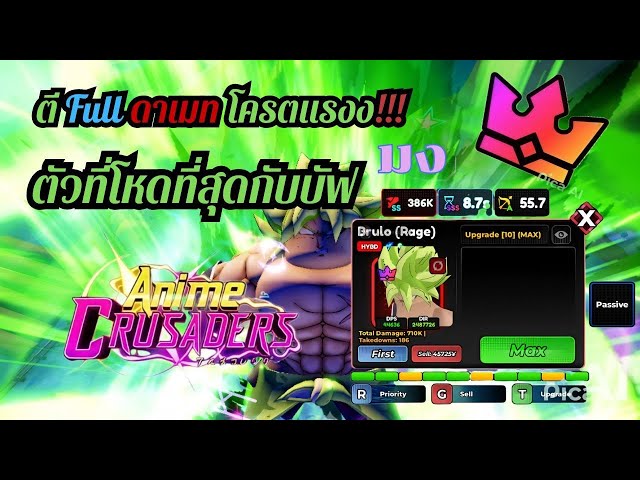 Roblox : รีวิวบัฟมงกับตัวละครโหดที่สุดในเกมในตอนนี้ ตี Full AoE สุดโกง ดาเมทแรง l Anime Crusaders
