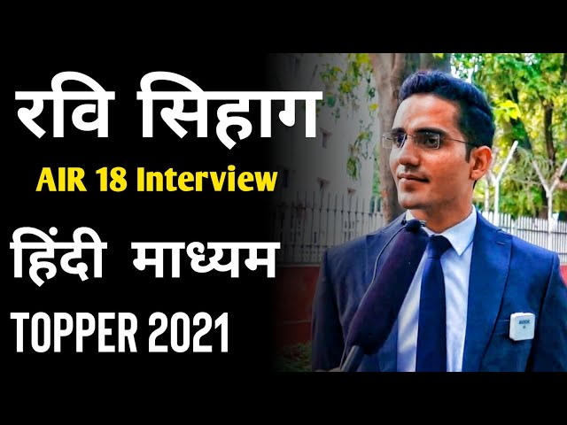 Ravi Kumar Sihag Hindi madhyam UPSC Topper Rank 18 Interview video | UPSC topper 2021 | IAS result