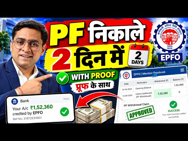 💰PF Withdrawal Process Online 2026 💰 How to withdraw PF online 💰 PF ऑनलाइन कैसे निकाले ?