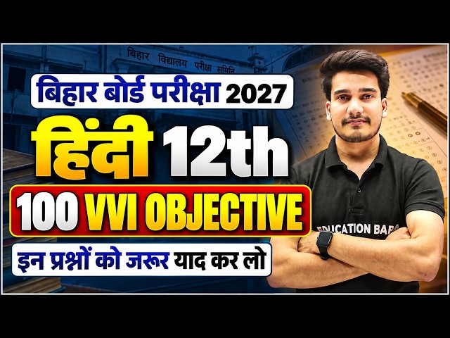 Hindi Class 12 Objective 2027 Bihar Board || English Class 12th Objective 2027 || Education Baba