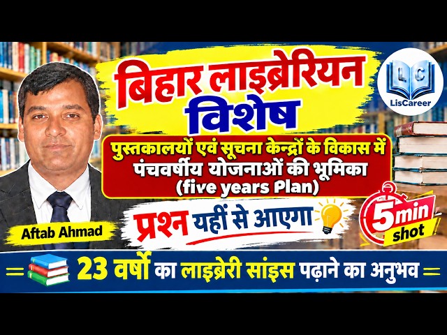 LIBRARIES AND FIVE YEARS PLAN|BIHAR LIBRARIAN|RAJASTHAN LIBRARIAN|KVS|NVS|EMRS|UGC |AFTAB AHMAD