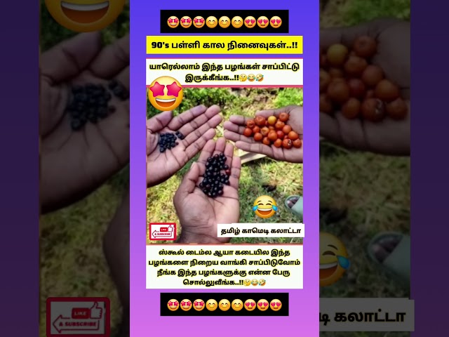 Neenga Saappittu Irukkengala 😂🤣 #shorts #90skids #comedy #funny