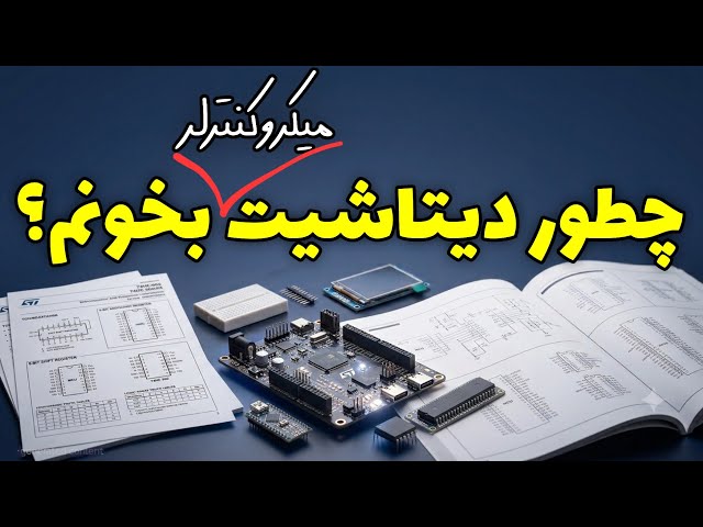 How to Read a Microcontroller Datasheet! (Complete Tutorial + Pro Tips)