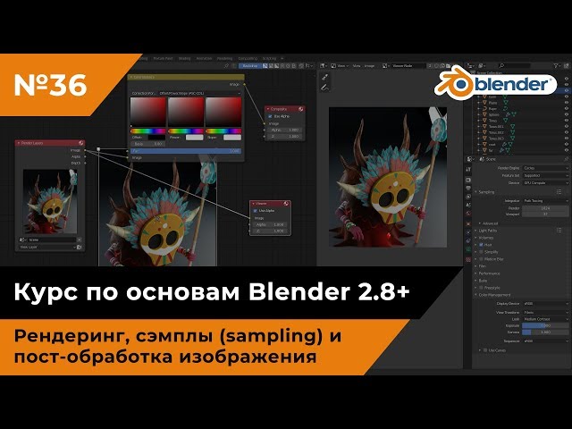 Рендеринг, сэмплы и пост-обработка изображения