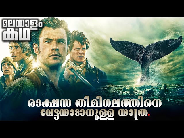 In The Heart Of The Sea movie explained in malayalam | Chris Hemsworth | Thor