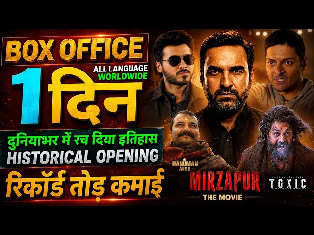 Mirzapur Box Office Collection, Hanuman Ansh, Toxic Movie, Mirzapur The Movie Collection Worldwide