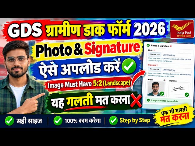 GDS Me Photo or Signature Kaise Upload Kare 2026 | GDS Photo and Signature Upload Problem |