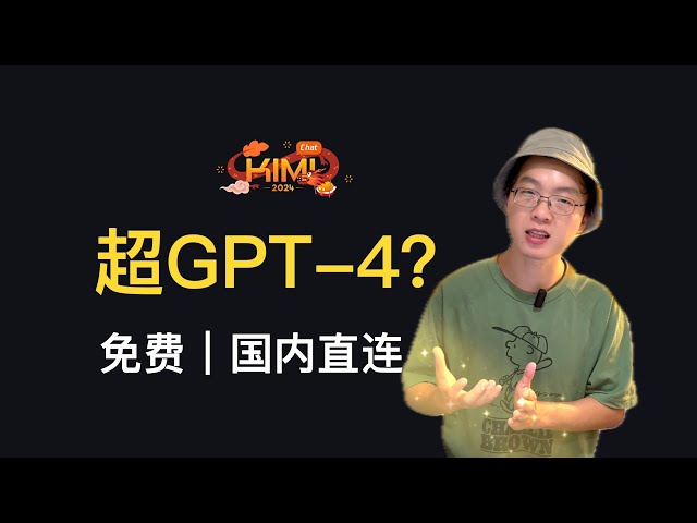 碾压GPT-4，这款AI应用长文本理解能力绝了！总结文章、读书/读论文、长文本翻译等三个长文本使用场景教学｜ChatGPT｜Kimi Chat
