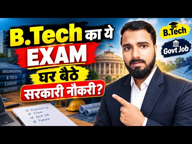 This B.Tech Exam will get you a government job from home | 30 Government Jobs, Salary 2 lakhs 😱😱