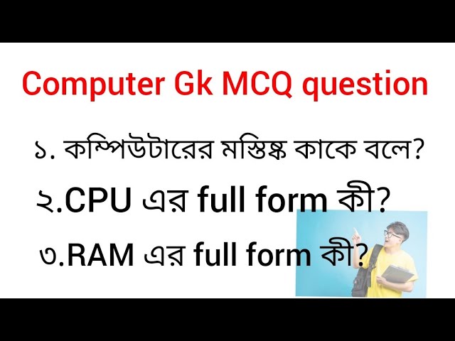 GK Computer MCQ Mock Test | Computer GK Mock Test for All Competitive Exam Preparation | Computer GK