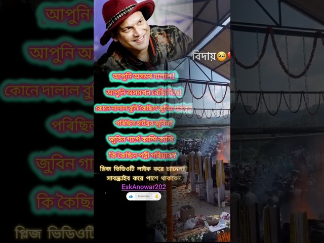 আপুনি অসমৰ দালাল#shorts#viral #trending#fortnite#youtubeshorts