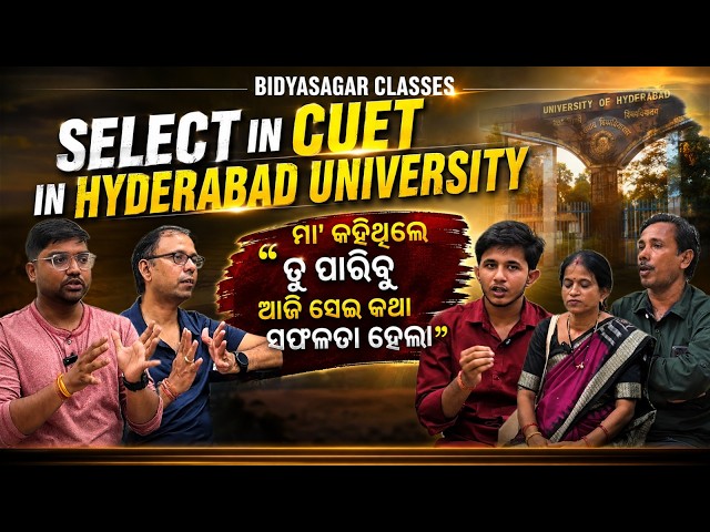 CUET 2026 Success Story | Odisha Student Selected in University of Hyderabad | Bidyasagar Classes
