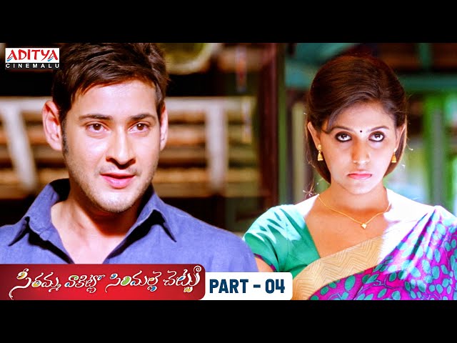 SVSC Telugu Movie Part 4 - Mahesh Babu, Samantha, Venkatesh, Anjali | Aditya Cinemalu