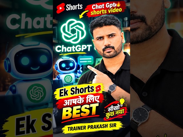 ChatGPT AI Tool Full Details in 60 Seconds 🚀 | How ChatGPT Works & Uses | Prakash Sir