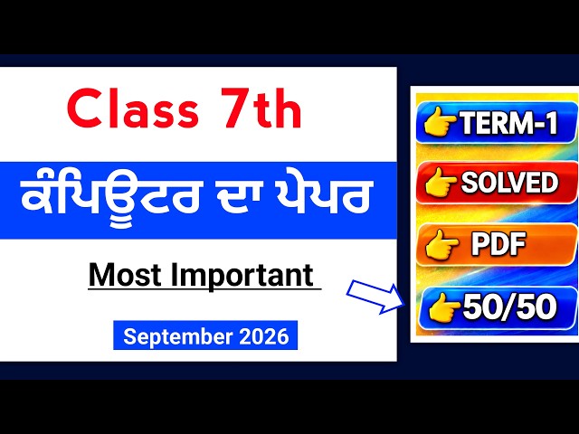 PSEB 7th Class Computer September Paper 2026 | 21.9.2026 | 7th Computer paper September 2026 #pseb