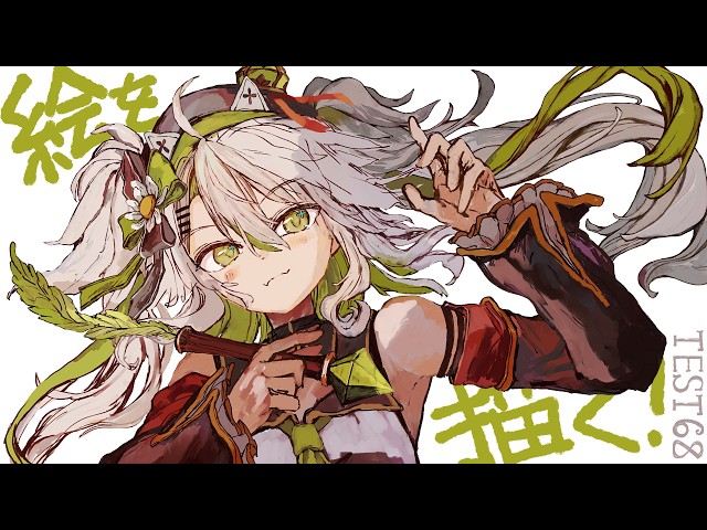 【活動再開目指して】絵を描くよ！！深夜も楽しくお絵描き！ベンチマークテスト配信 第68回【#鴨見カモミ／CAMOMI Camomi】