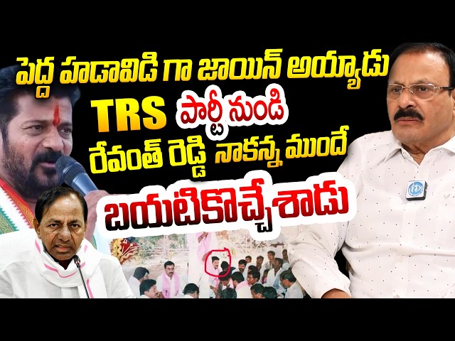 TRS పార్టీ నుండి నాకన్న ముందే బయటికొచ్చేశాడు Revanth Reddy Father In Law Sudini Padma Reddy
