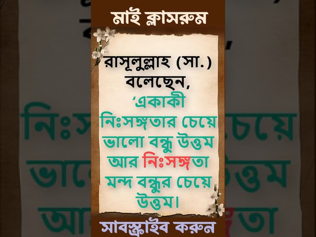 একজন ভালো বন্ধু জীবন বদলে দিতে পারে #viral #বন্ধু #viral