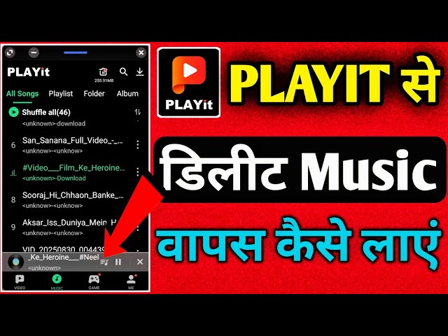 Playit se delete Song Ko Wapas Kaise laye | Delete Song/ music wapas kaise laye playit se ||