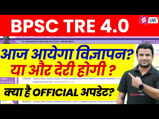 BPSC TRE 4.0 Latest News | BPSC TRE 4.0 New Exam Date | BPSC TRE 4.0 Notification Update | DH Sir