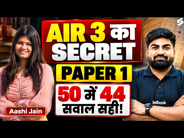 UGC NET Paper 1 Topper's Talk | UGC NET Paper 1 Topper's Secret | UGC NET Paper 1 Strategy By Rajat