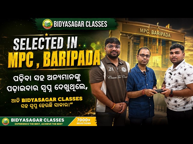 MPC Baripada Selection Story  |ପଢ଼ିବା ସହ ଅନ୍ୟମାନଙ୍କୁ ପଢ଼ାଇବାର ସ୍ବପ୍ନ, ଆଜି ସାକାର | Bidyasagar Classes