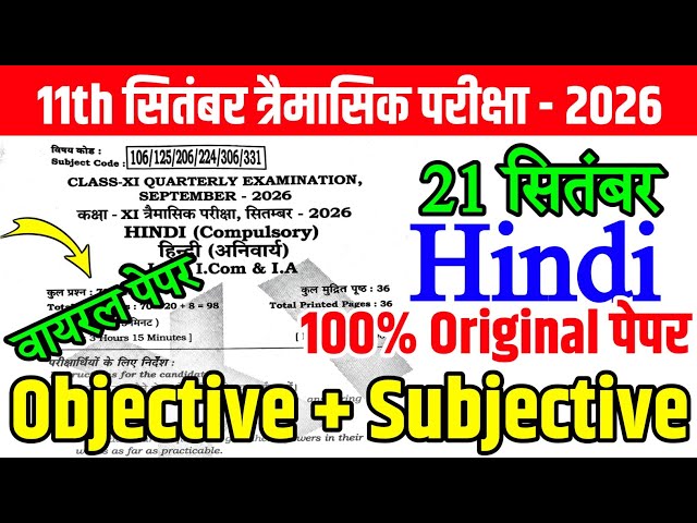 21 September Class 11th Hindi Viral Question Paper Quarterly Exam 2026 || 11th hindi paper 2026