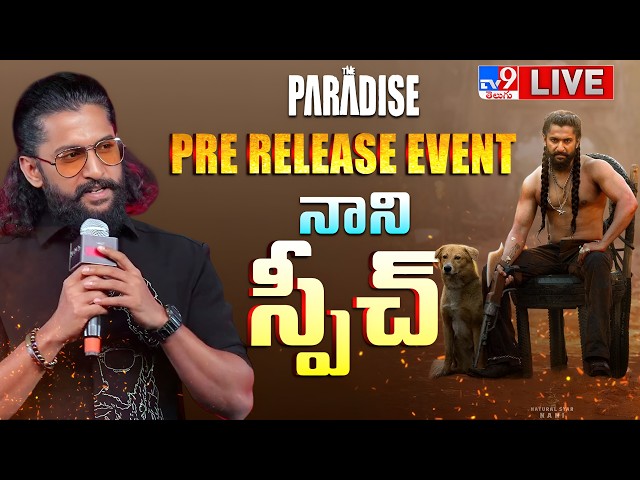 Nani Speech LIVE | Paradise Pre Release Event | Srikanth Odela | Anirudh - TV9
